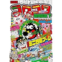 (未使用･未開封品)コロコロ創刊伝説 コミック 1-5巻セット [コミック] のむらしんぼ コロコロ創刊伝説 コミック 1-5巻セット [コミック] のむらしん